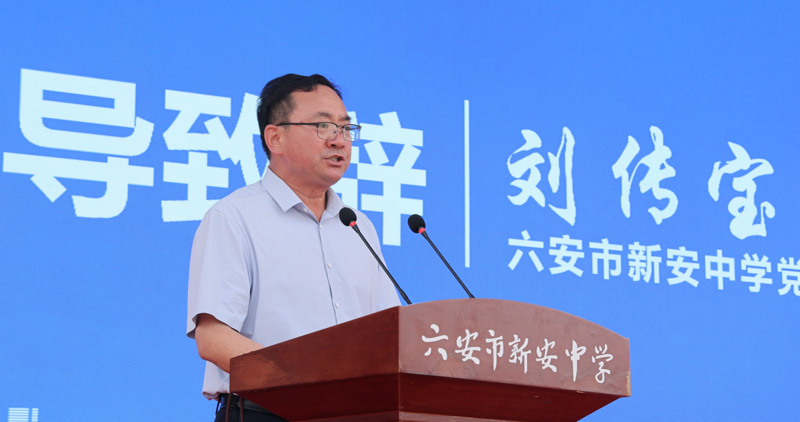 六安市新安中學(xué)黨總支副書記、校長(zhǎng)劉傳寶.jpg